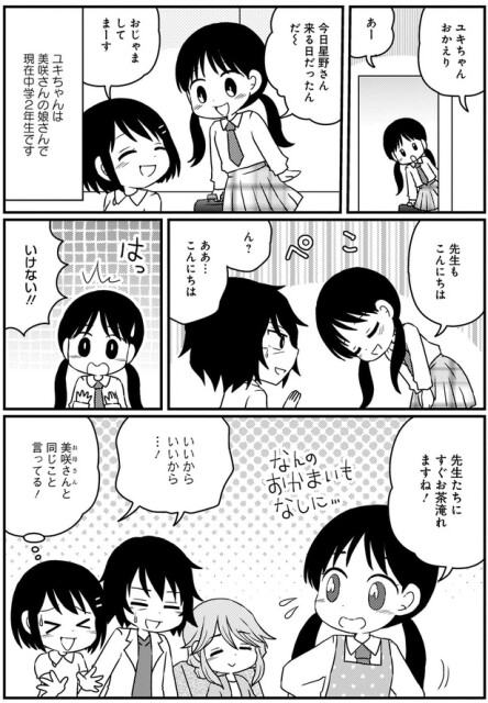 ユキちゃんおかえり