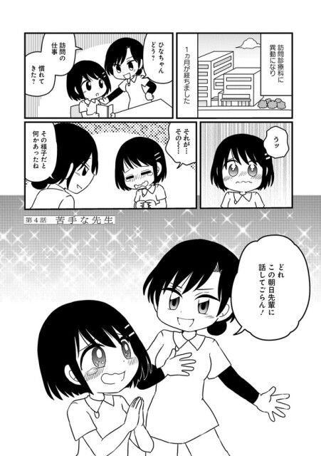 苦手な先生