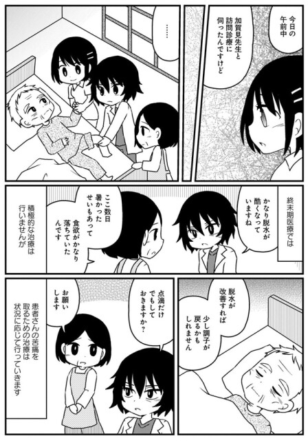 脱水が改善すれば少し調子が戻るかもしれません