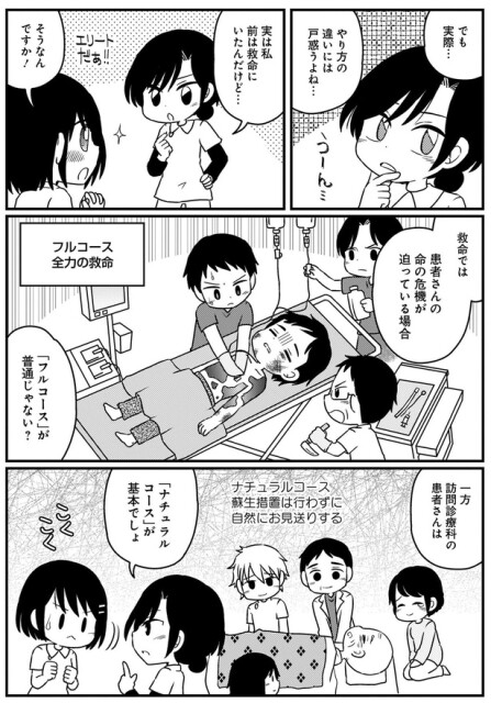 やり方の違いには戸惑うよね