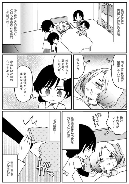 私は患者さんの枕を外そうとしたの