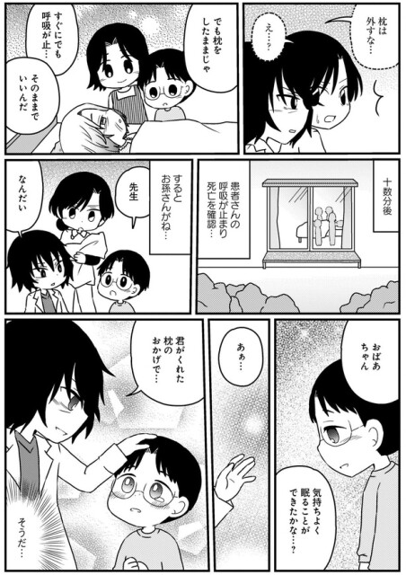 枕は外すな