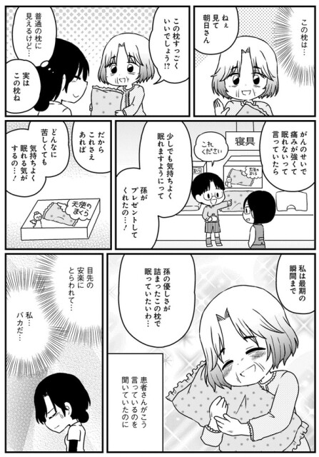 孫の優しさが詰まったこの枕で眠っていたいわ