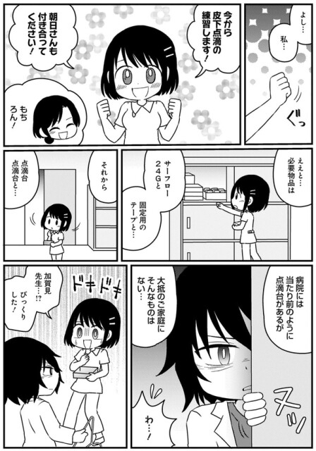 今から皮下点滴の練習します！