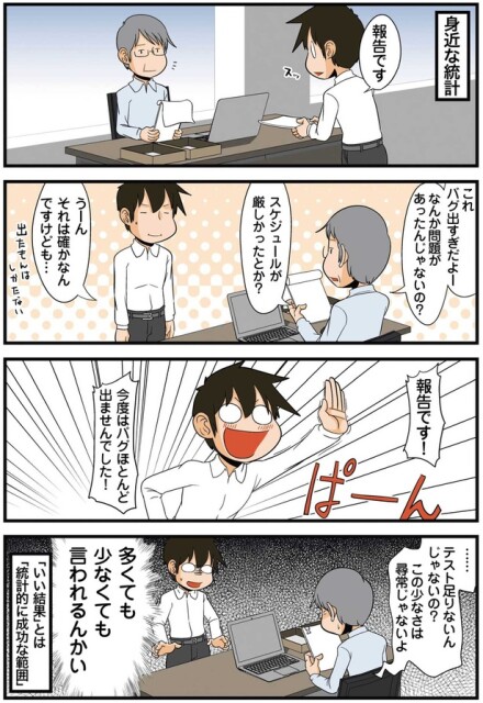…テスト足りないんじゃないの？