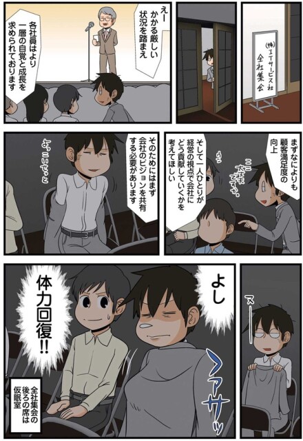 体力回復！！