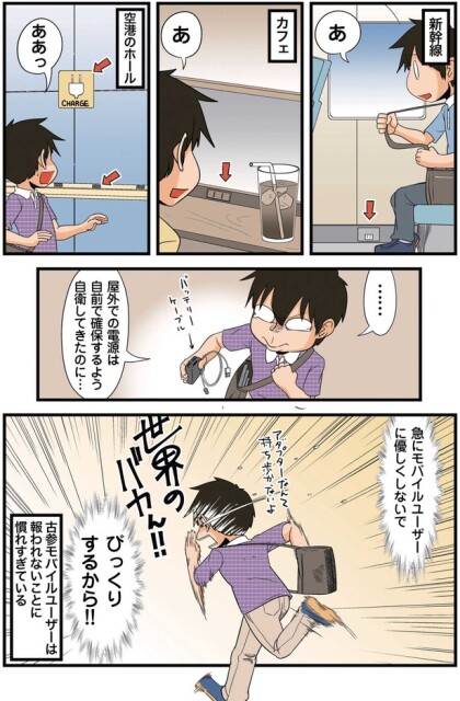 急にモバイルユーザーに優しくしないで
