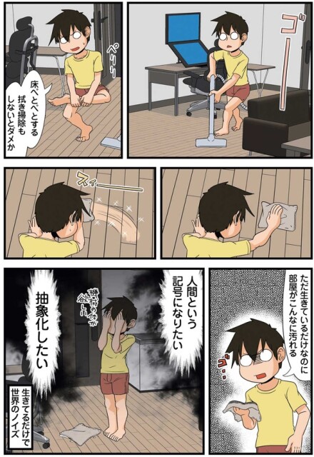 人間という記号になりたい