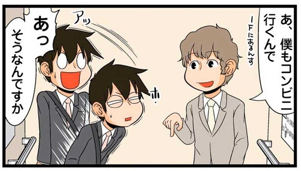 僕もコンビニ行くんで