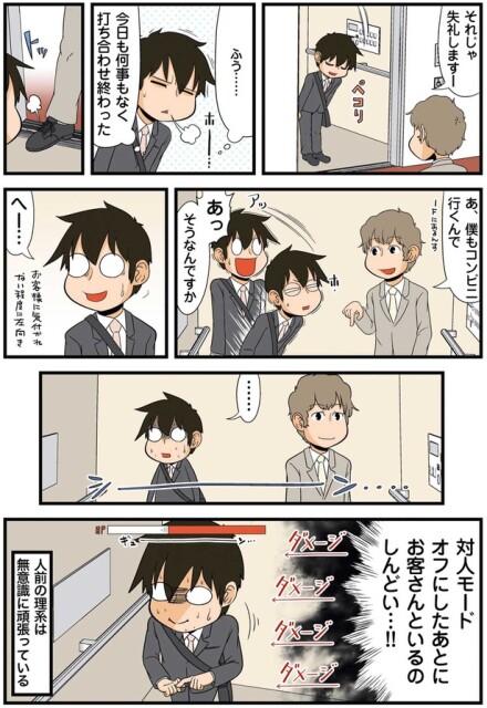人前の理系は無意識に頑張っている