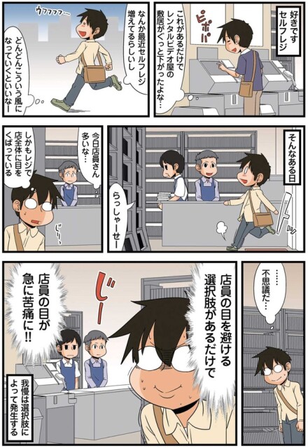 好きですセルフレジ