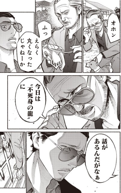 えらく丸くなったじゃねーか