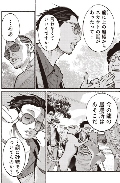 今の龍の居場所はあそこだ