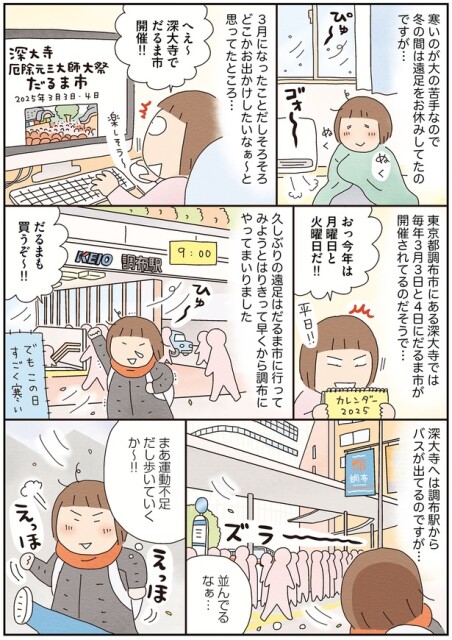 だるまも買うぞ～！！