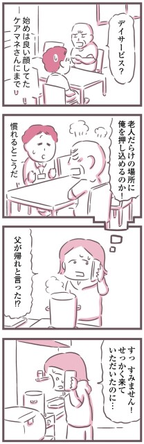 『余命300日の毒親』より 