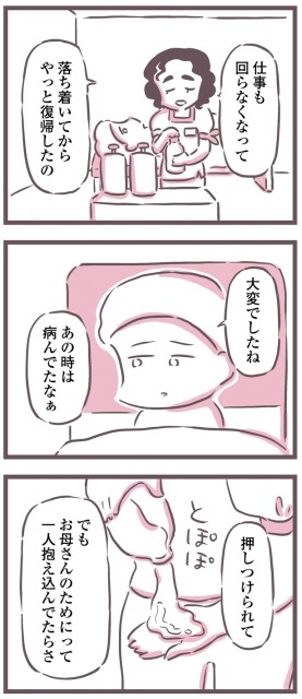 『余命300日の毒親』