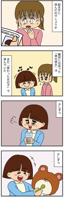 「変わった女の子」で済んでいたのに