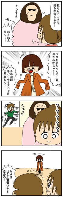 ねぇねぇ見て～！