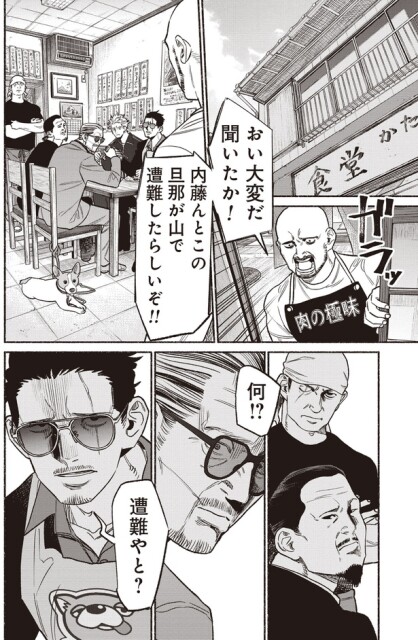 内藤んとこの旦那が山で遭難したらしいぞ！！
