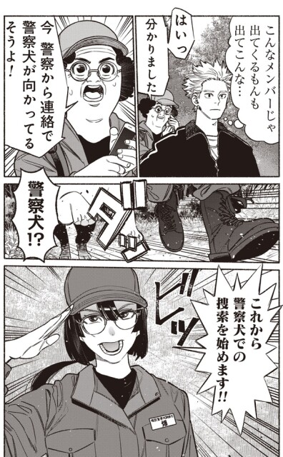 これから警察犬での捜索を始めます！