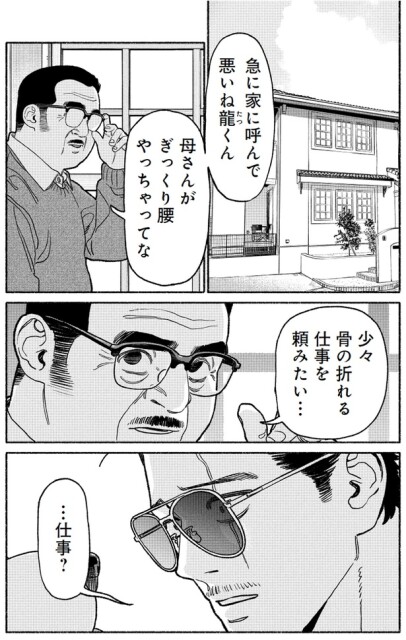 急に呼んで悪いね、龍くん