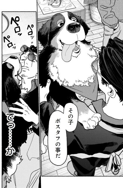 ボスタフの事だ