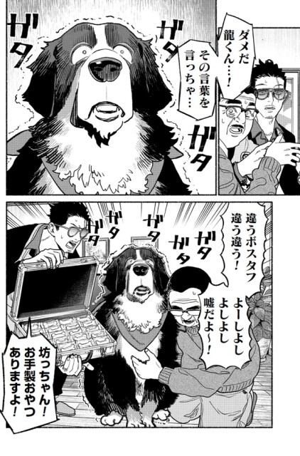 ダメだ龍くん...！