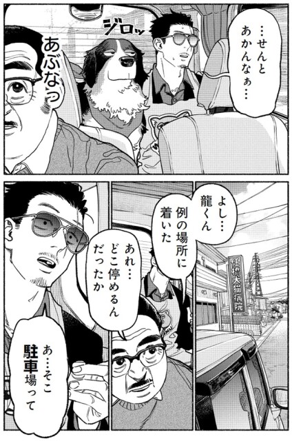 あぶなっ