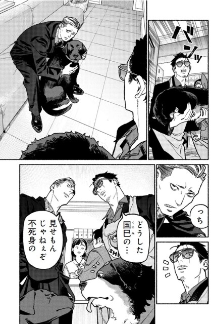見せもんじゃねぇぞ