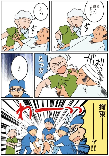 拘束ーッ！！