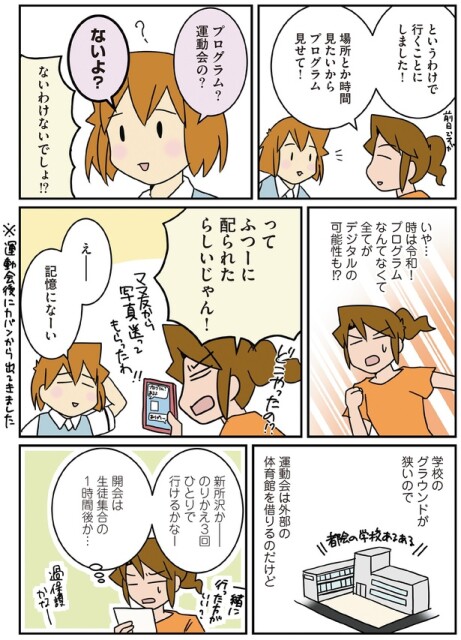 場所とか時間見たいからプログラム見せて！