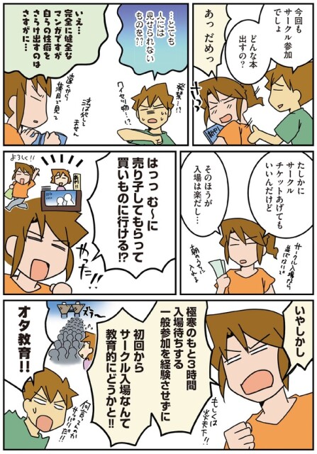 オタ教育!!