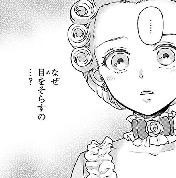 なぜ目をそらすの…？