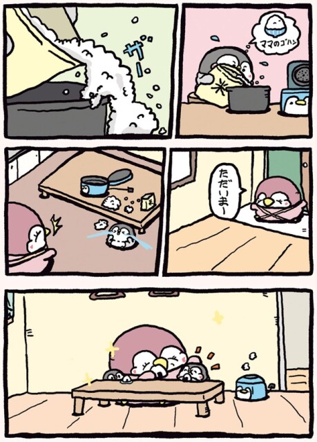 お米をこぼして…