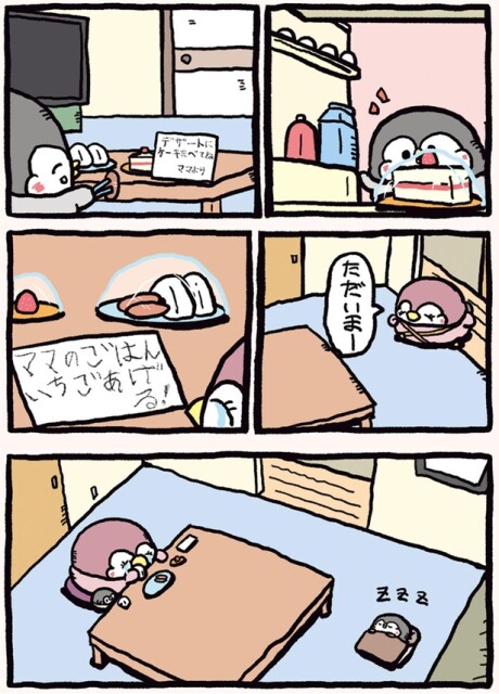 苺味