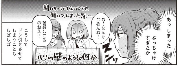ぶっちゃけすぎたか