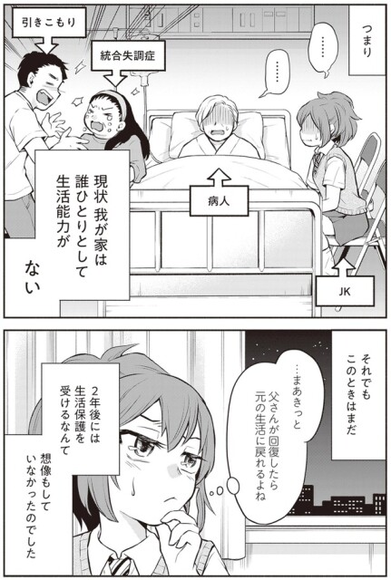 父さんが回復したら元の生活に戻れるよね