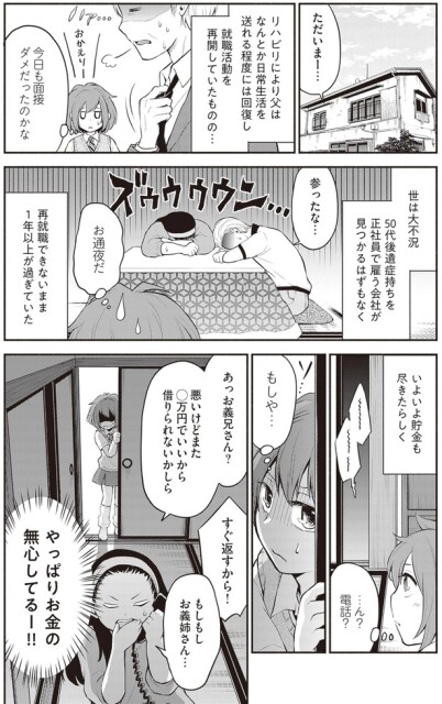 やっぱりお金の無心してるー！！