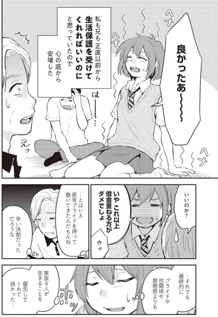 良かったぁ～