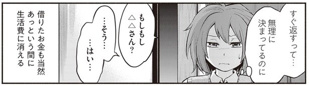 すぐ返すって…無理に決まってるのに