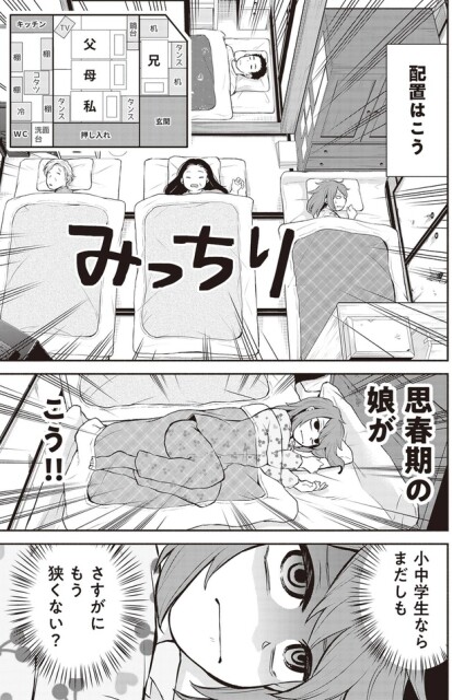思春期の娘がこう！！