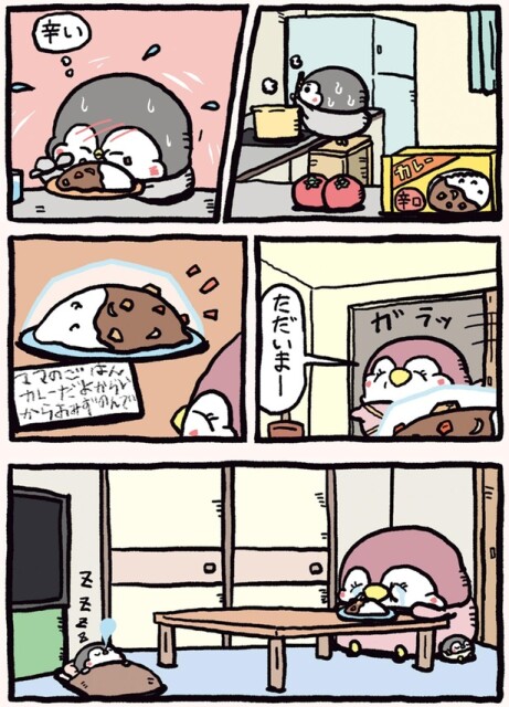 「からいからおみずのんで」