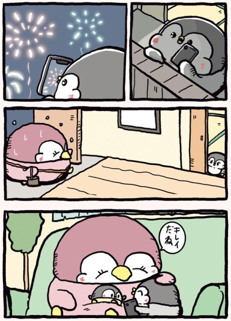 キレイだね