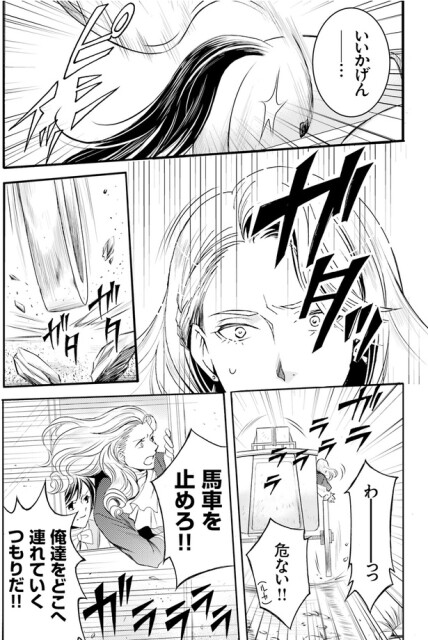 馬車を止めろ！！