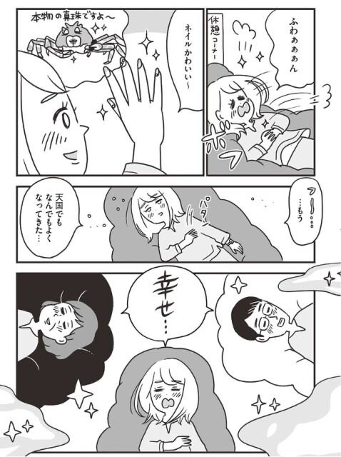 幸せ…