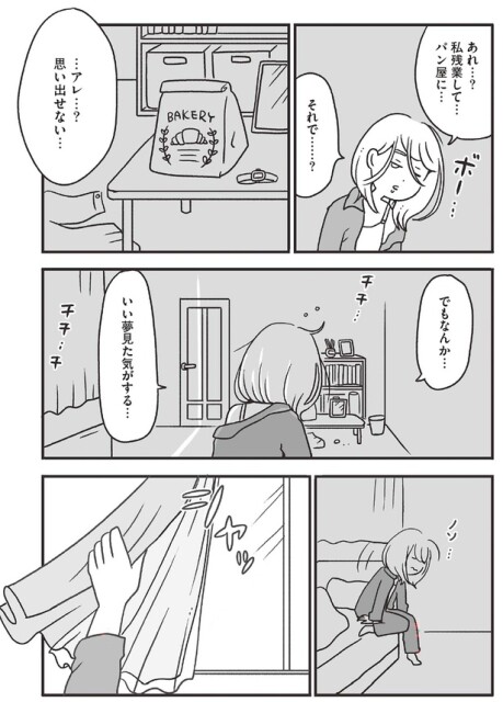 でもなんか…いい夢見た気がする…