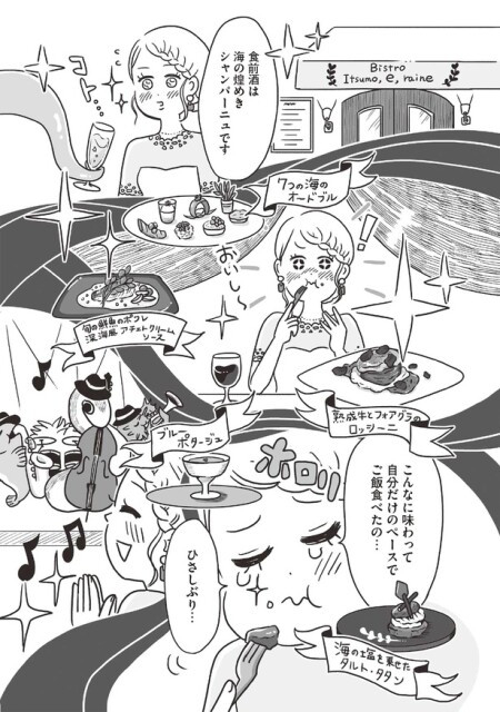 こんなに味わって自分だけのペースでご飯食べたの…ひさしぶり…