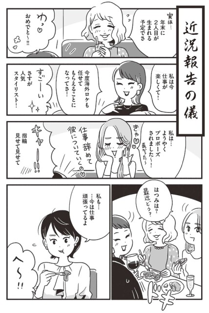 私も…今は仕事頑張ってるよ