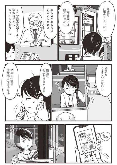 せめて仕事で成果出さなきゃなぁ