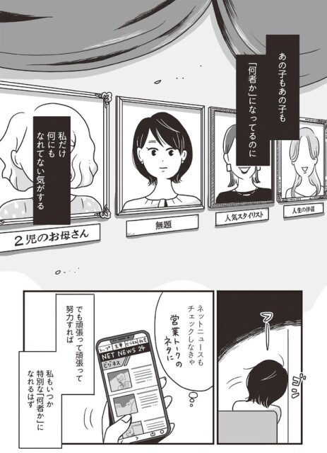 私だけ何にもなれてない気がする